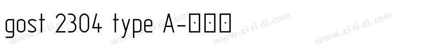 gost 2304 type A字体转换